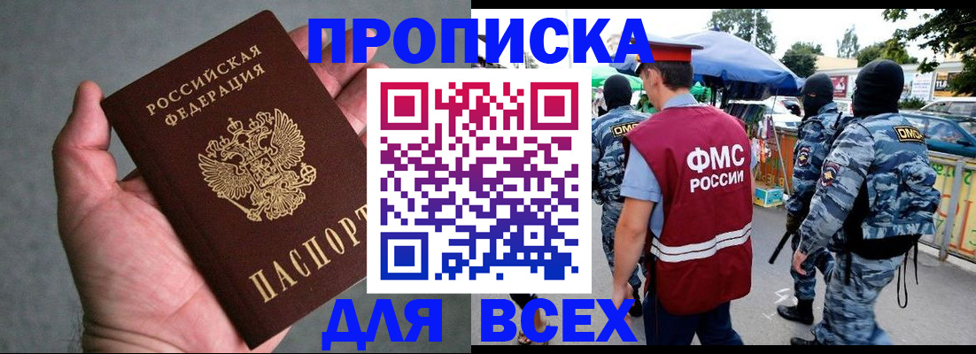 временная прописка в Дорогобуже