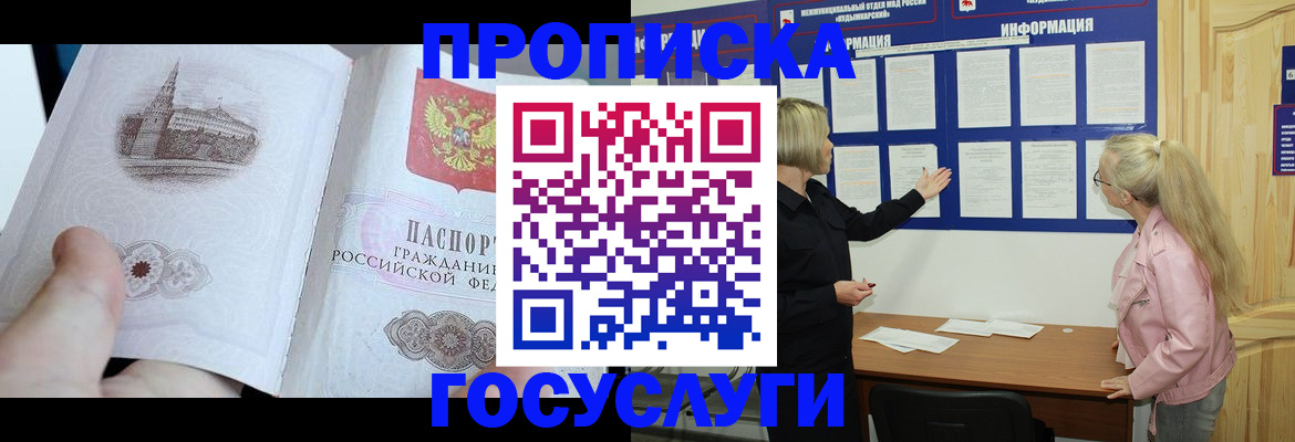 прописка иностранных граждан в Дорогобуже