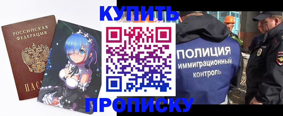 прописка от собственника в Дорогобуже