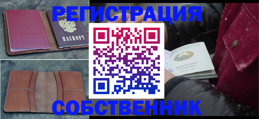 прописка в Дорогобуже